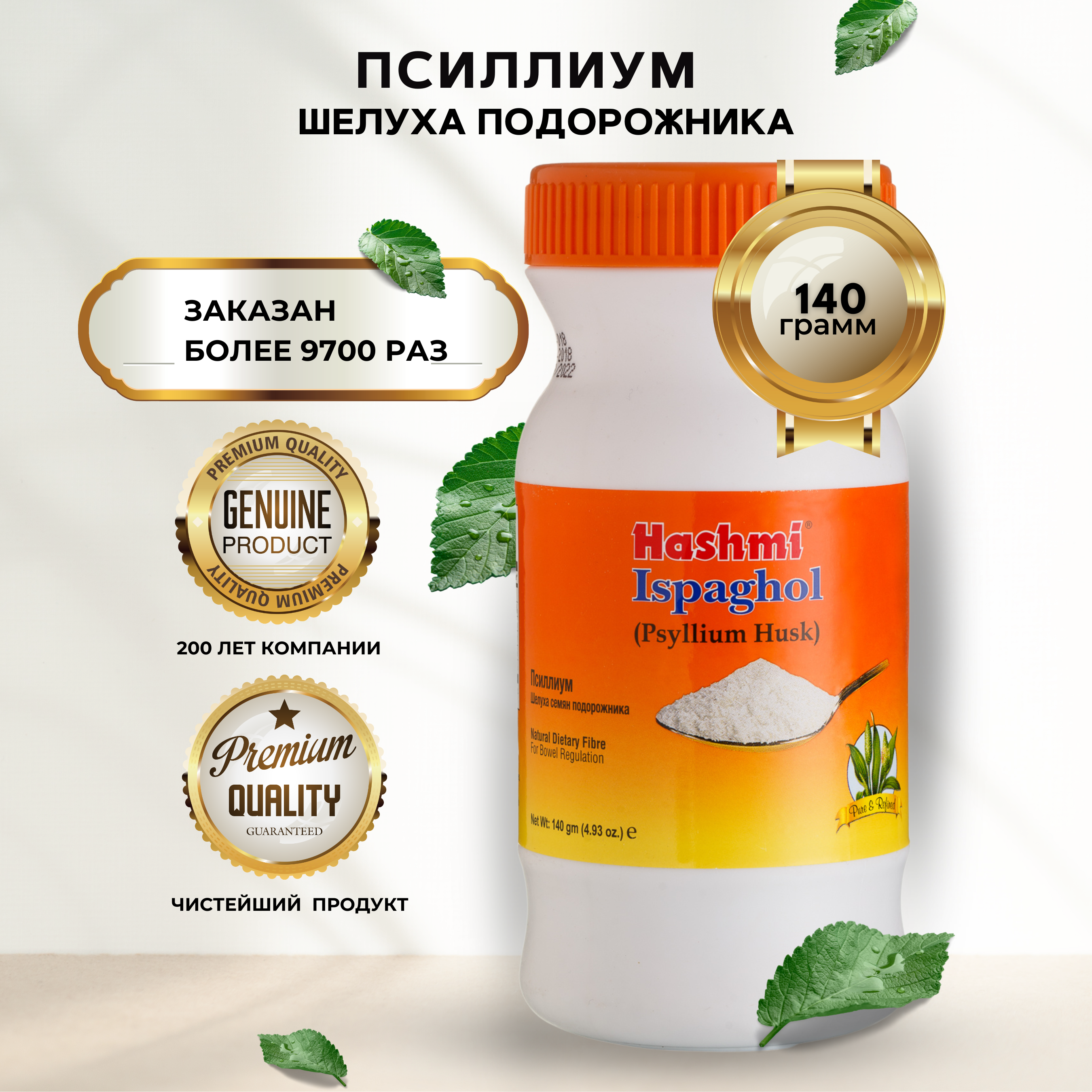3 причины включить псиллиум Hashmi в рацион