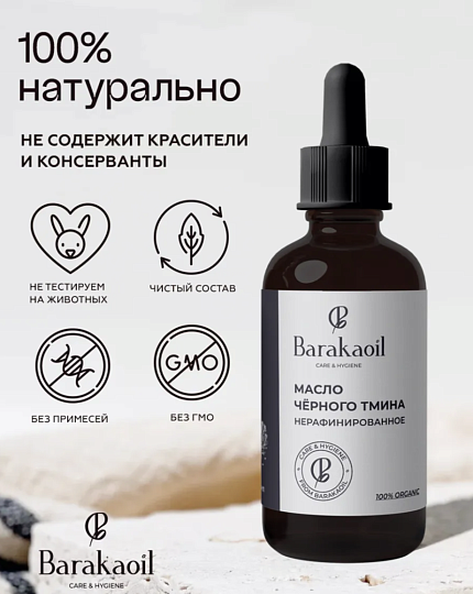 Масло черного тмина 50 мл 