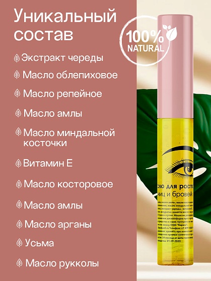 Масло для бровей и ресниц 10мл