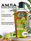 Масло Амлы Hashmi Plus 200мл