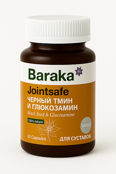 ЧЕРНЫЙ ТМИН И ГЛЮКОЗАМИН в капсулах ДЛЯ СУСТАВОВ